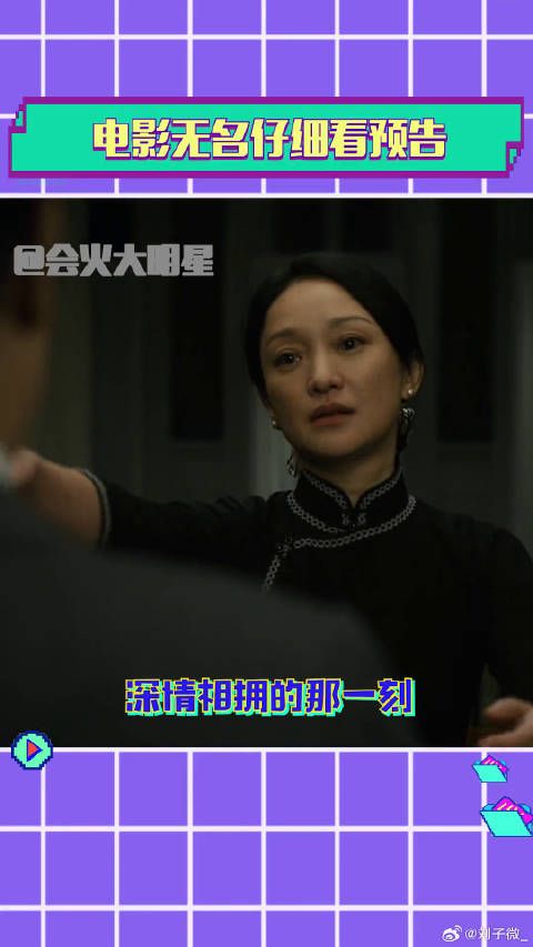 电影无名 微博VC计划