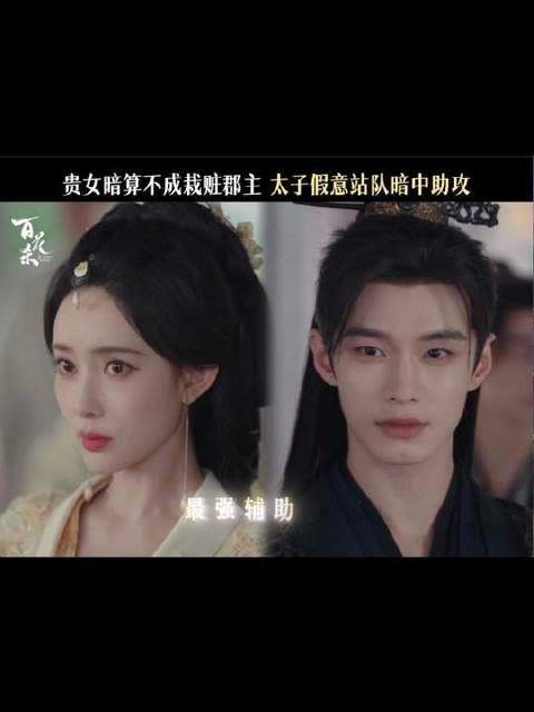《百花杀》今日开播,郡主太子集结演绎偷鸡名场面
