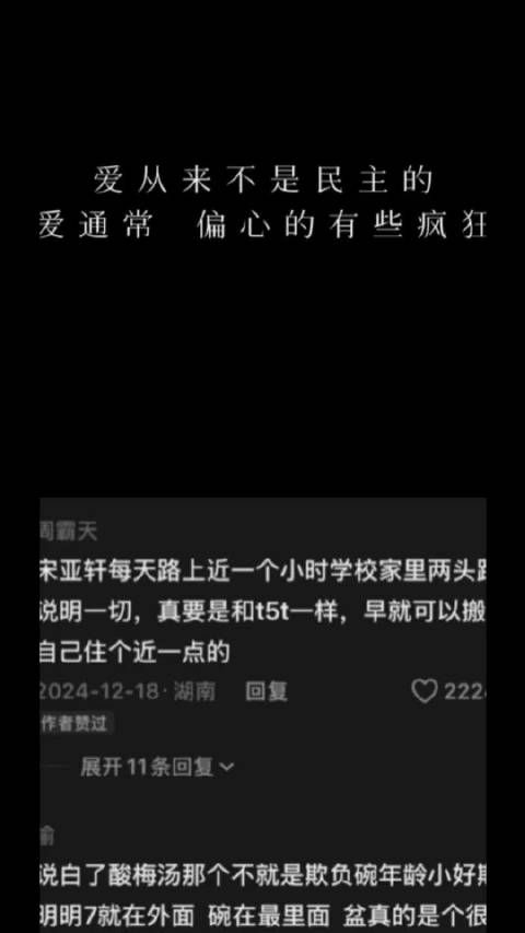 宋亚轩刘耀文互称对方为唯一偏爱