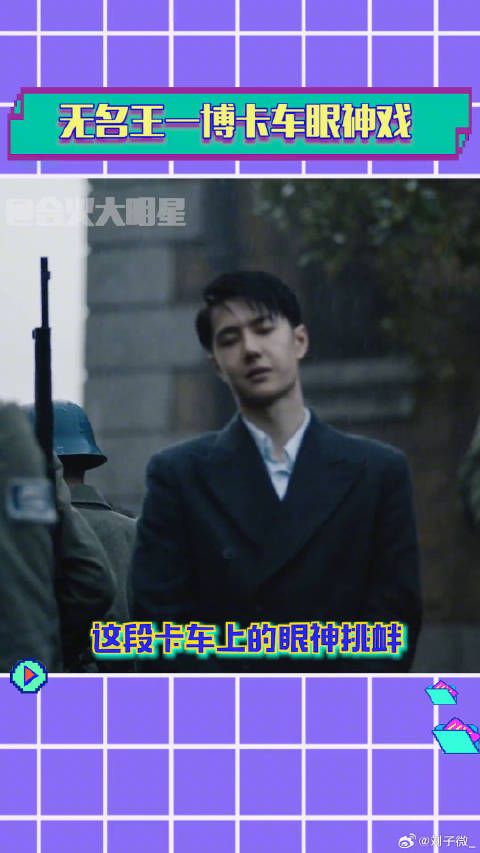 电影无名 王一博