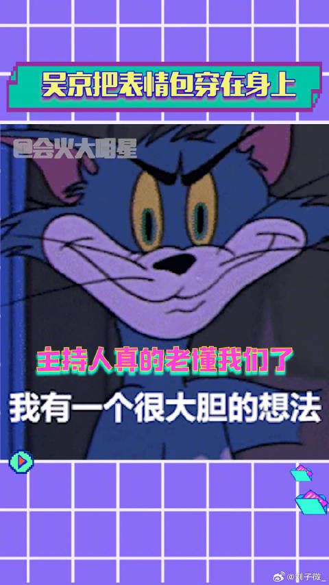 吴京把表情包穿在身上我和我的父辈首映礼