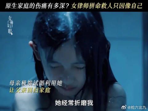 原生家庭的伤害，让她变成了这样