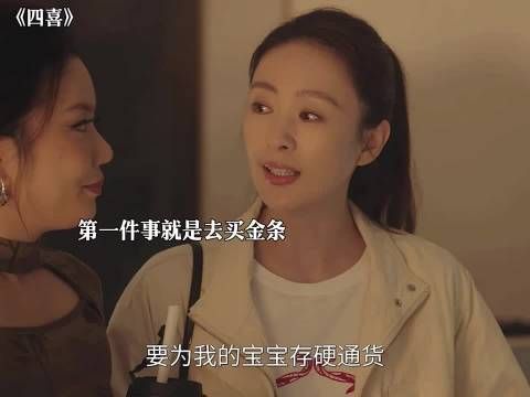 明珠把婆婆和小姑子买的鞋子衣服都卖了，拿去换成金条存着