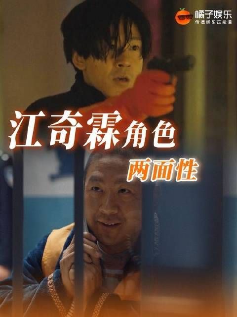 江奇霖在《悬案》中诠释双面人格