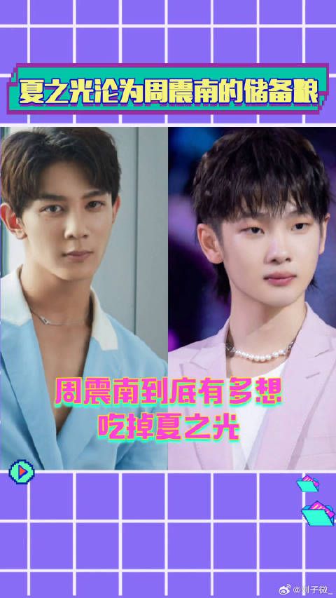 周震南 的储备粮，没想到南南对“吃掉”光光这么有执念