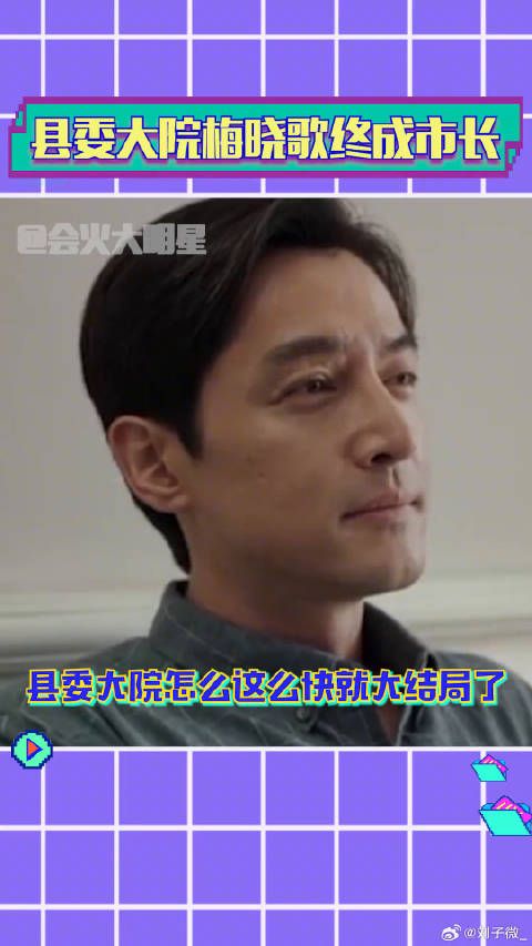 县委大院 万茜 吴越