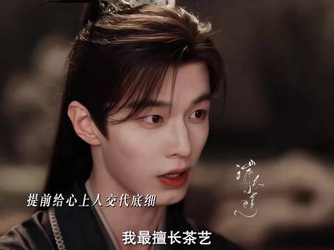 何与饰萧华雍病弱太子造型惊艳还原中式古装美学