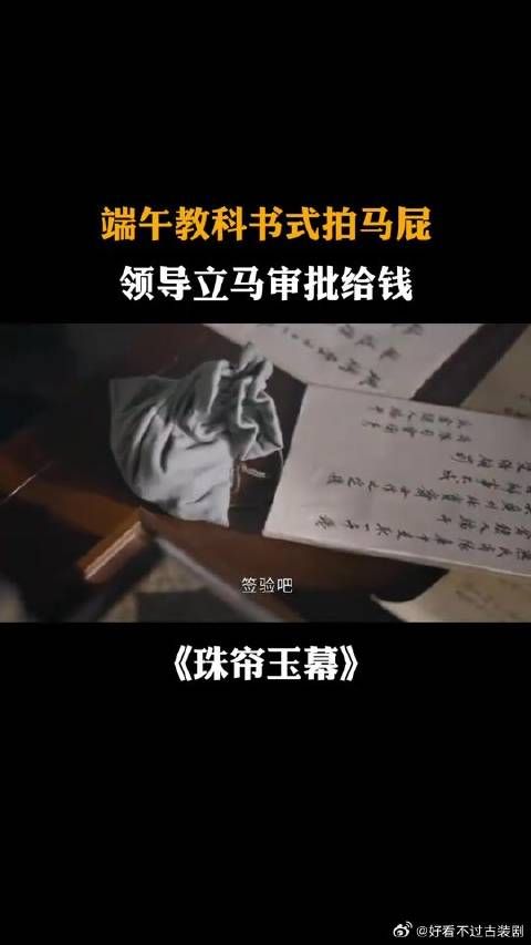 端午教科书式拍马屁,领导立马审批给钱