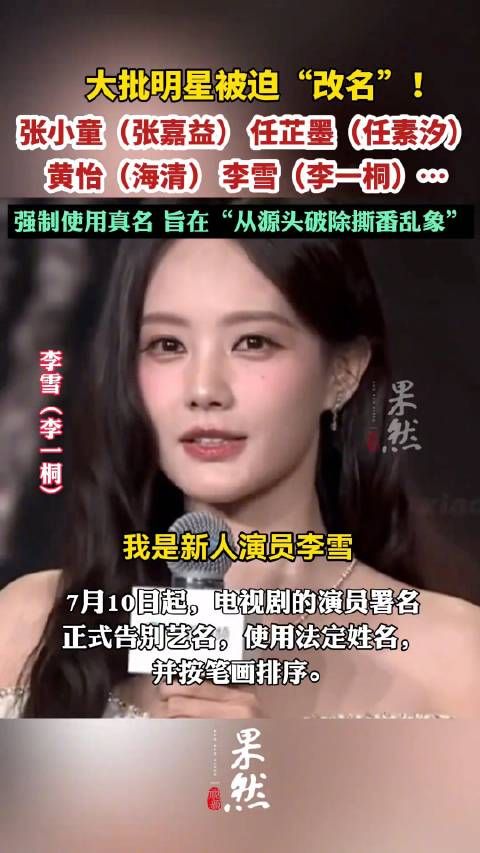大批明星正式告别艺名