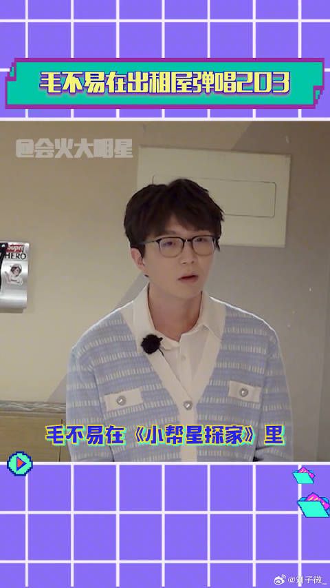 毛不易 微博VC计划