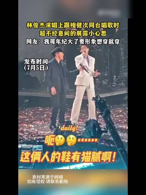 林俊杰檀健次同台合唱，互动细节引热议