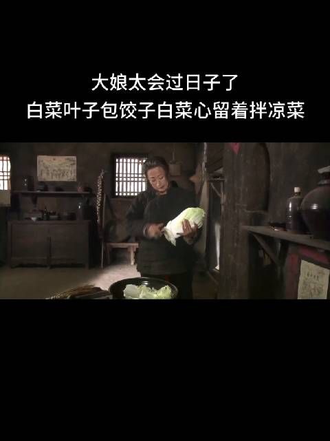 大娘太会过日子了，白菜叶子包饺子，白菜心留着伴凉菜