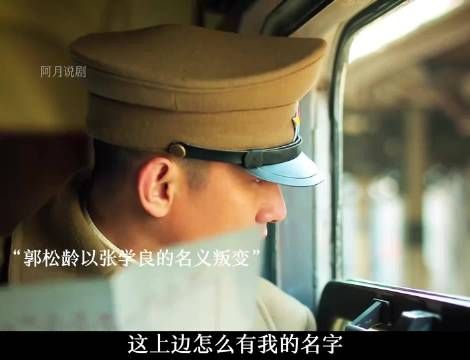 郭松龄以张学良的名义叛变，差点把张学良给搞崩溃