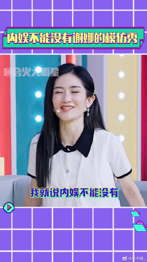 内娱不能没有谢娜的模仿秀 微博VC计划