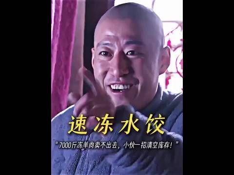好好好，饺子收下，人充军！