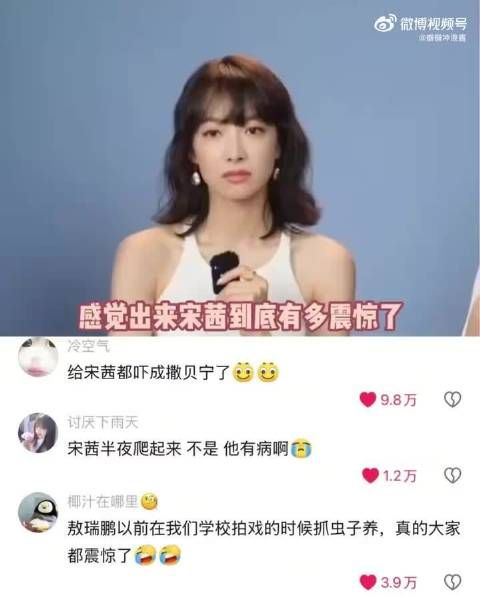 谁懂啊！宋茜听完直接瞳孔地震了 敖瑞鹏 李雪琴