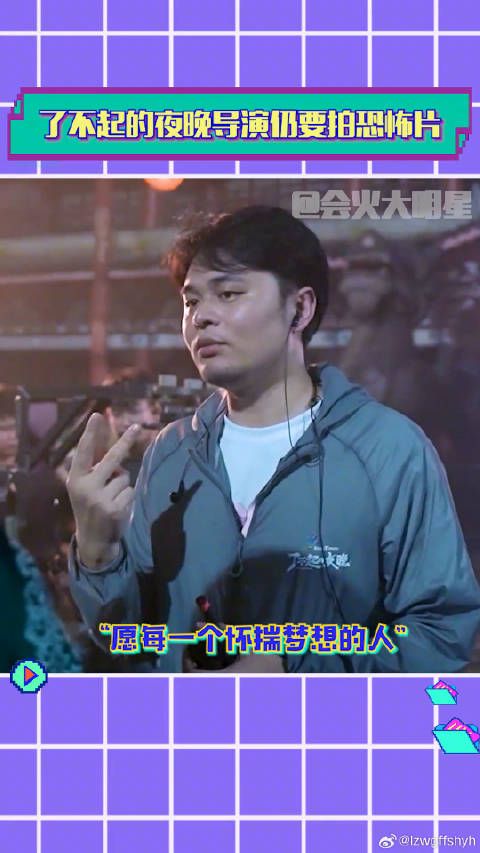 了不起的夜晚