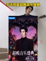 于适官宣参加超酷音乐盛典