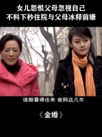 家庭偏爱引热议,多多被忽视引关注