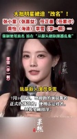 大批明星正式告别艺名
