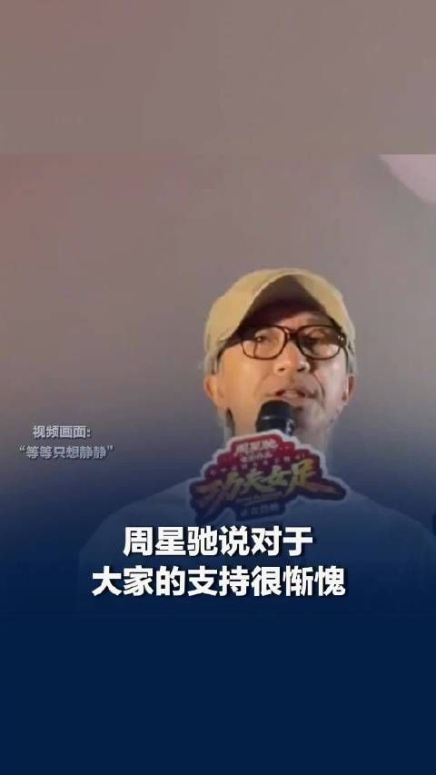 周星驰常常觉得自己做得不够好
