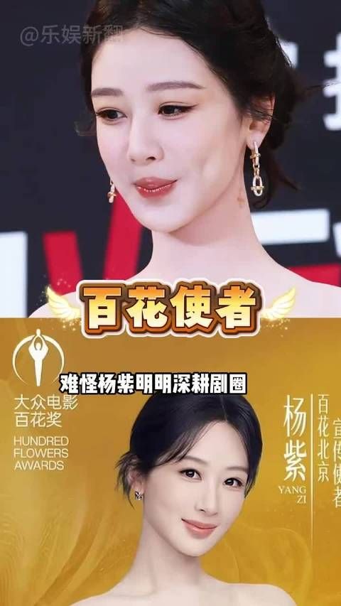 为何杨紫能成为百花奖宣传使者？背后皆是绝对实力和业内外的认可 刘浩存