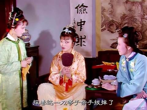 探春掌掴维护尊严，抄检大观园显刚烈