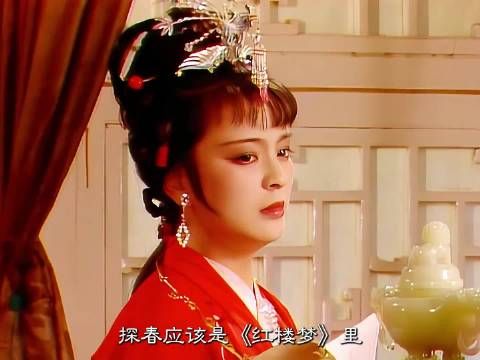 她是《红楼梦》里最受争议的姑娘吗？