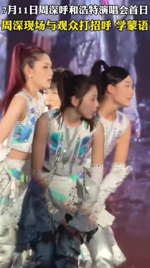 周深调整演唱会时间至晚8点,蒙语演唱展现真实魅力