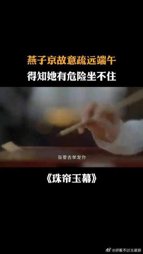 燕子京故意疏远端午,得知她有危险坐不住