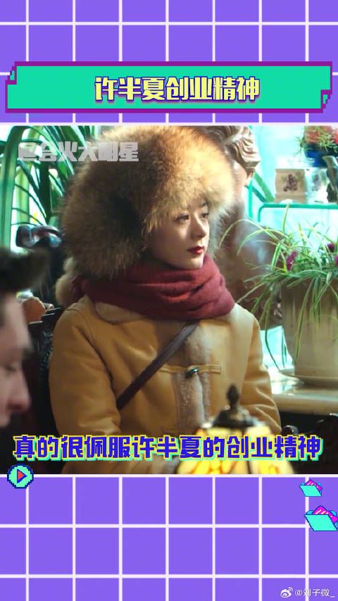 赵丽颖 风吹半夏 微博VC计划