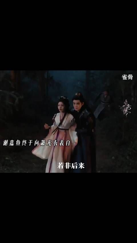 萧无衣被杖刑，谢嘉鱼照顾受伤的他并向他表白！萧无衣终于有名份了！