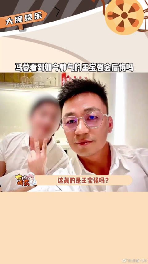 这真是王宝强近照