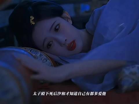 萧华雍离世后汐和方觉深爱，悔未表白心意