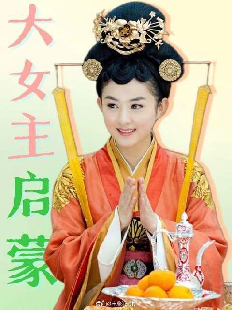真正的大女主剧,只会让观众记住女主