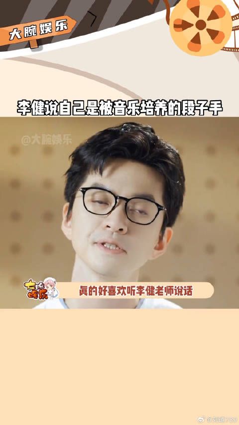 李健谈音乐与幽默自称段子手