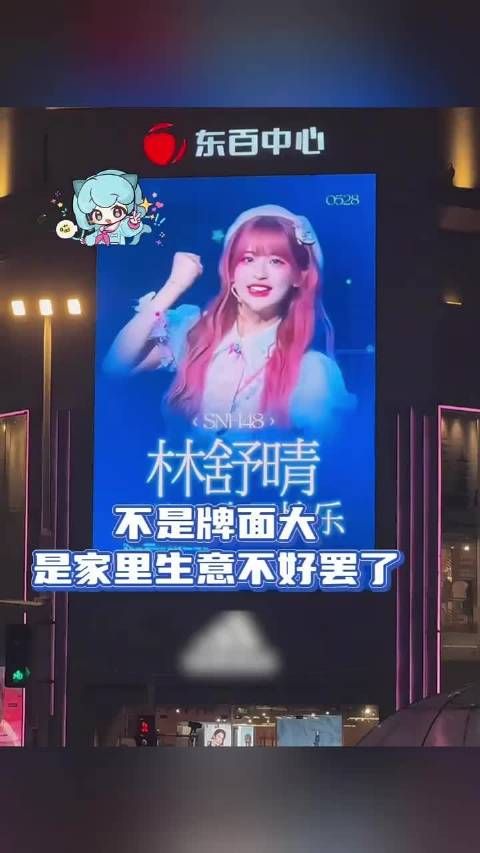 爸爸也是超不经意的在宣传女儿 林舒晴 大屏 搞笑