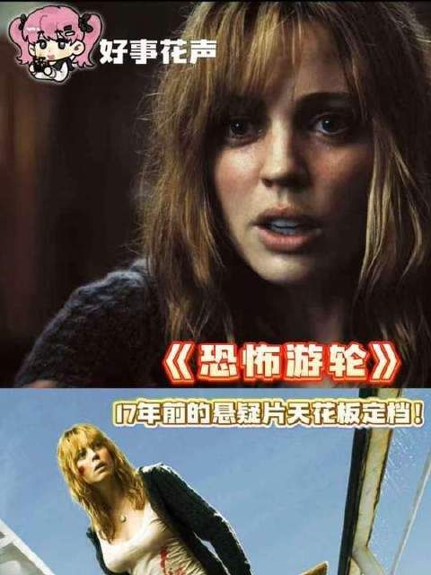经典悬疑片《恐怖游轮》定档，17年后重映