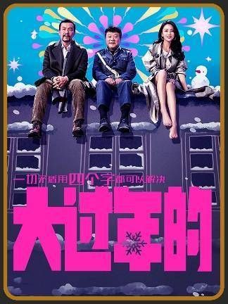 2024年范伟的小品，抢先揭晓