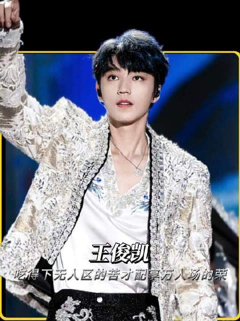 王俊凯重庆演唱会与粉丝双向奔赴