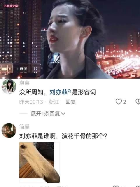 刘亦菲不愧是美成形容词的女人，越考古越惊艳