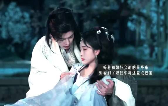 何与萧华雍角色获赞,百花杀播放破27000