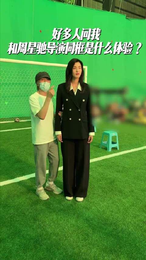 周星驰和赵丽娜合影跳高高，老顽童一个
