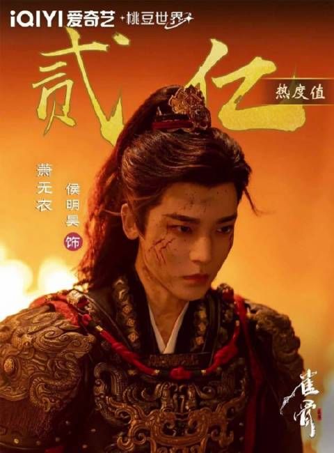 侯明昊艾米角色热度双双破亿，雀骨热度破7500雀实争气