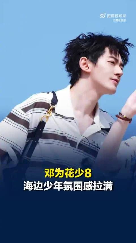 邓为坎昆条纹Polo少年感
