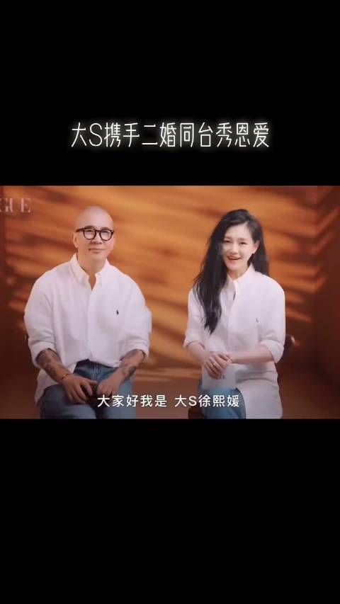 回顾大S携手二婚同台秀恩爱，好让人怀念！