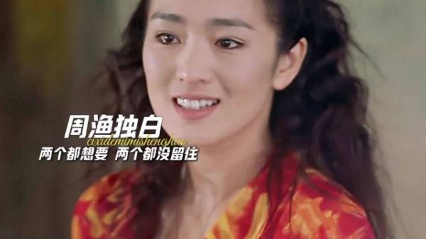 女人这一生，到底该选爱情还是生活？ 诗和远方 ……