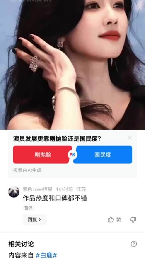白鹿的成就真的是靠实力吗 白鹿|爆火|上升期