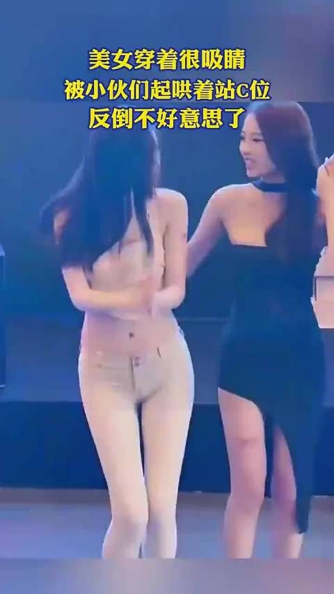美女穿着吸睛引关注，小伙起哄让站C位，她反倒不好意思了