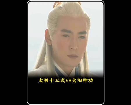太极十三式VS太阳神功，雪鹰惨死，君宝火狼联手生擒朱元璋！